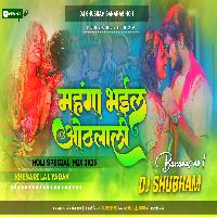 Mahanga Bhail Honth Laali Dj Song Full Bass Mix Mahanga Bhail Honth Laali Dj Shubham Banaras